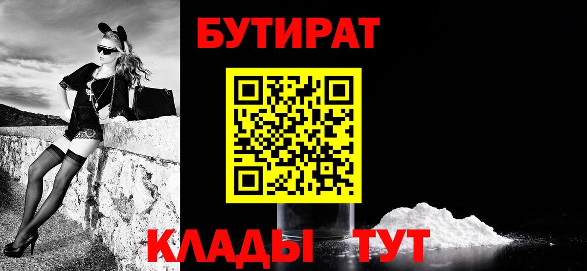Бутират BDO 33% Дзержинский