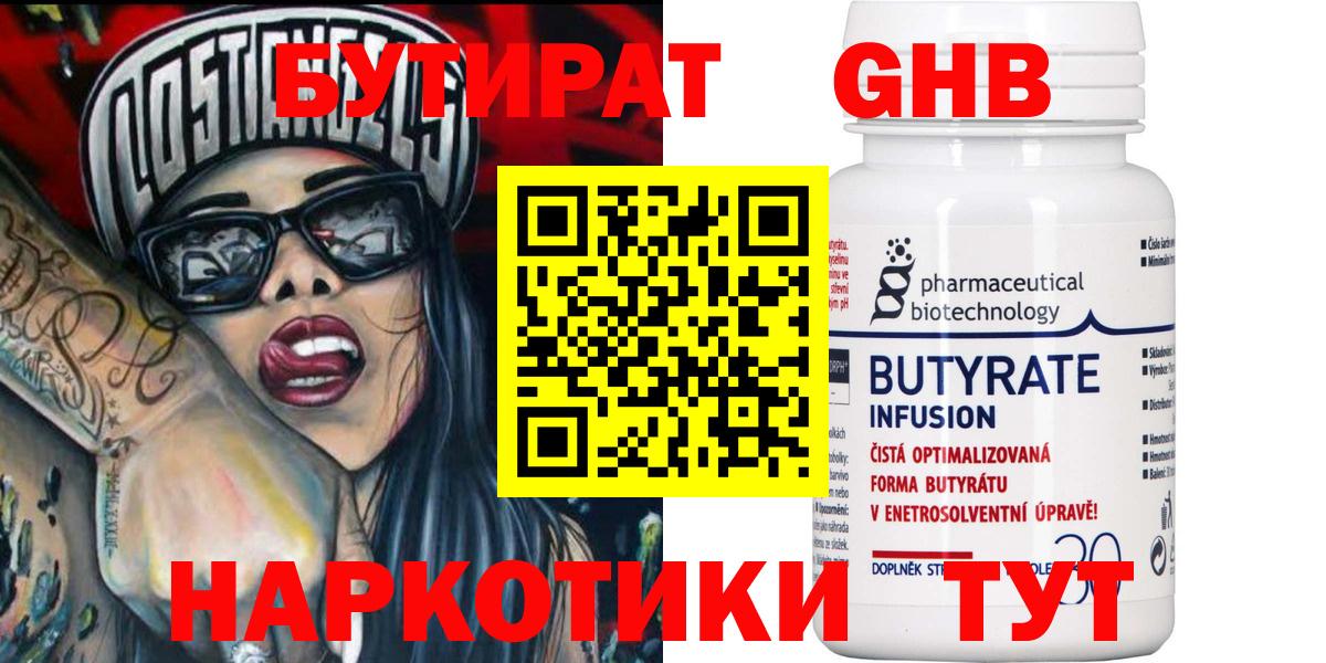 Бутират вода  Вход с VPN  БУТИРАТ  Дзержинский 
