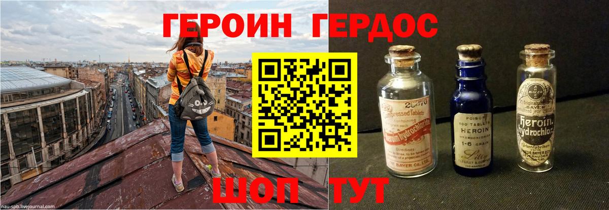 ГЕРОИН белый  ГЕРОИН  Дзержинский  Вход с VPN 