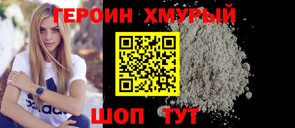 Героин Афган Дзержинский